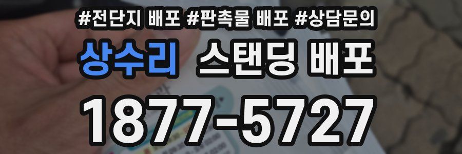 상수리 스탠딩 배포