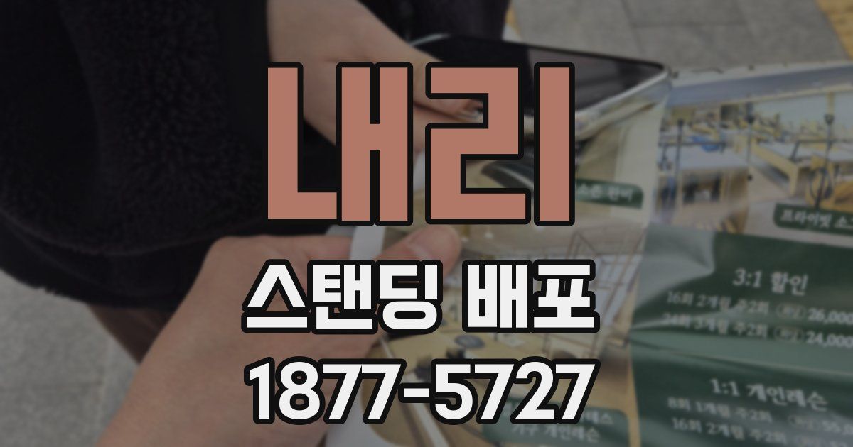 내리 스탠딩 배포