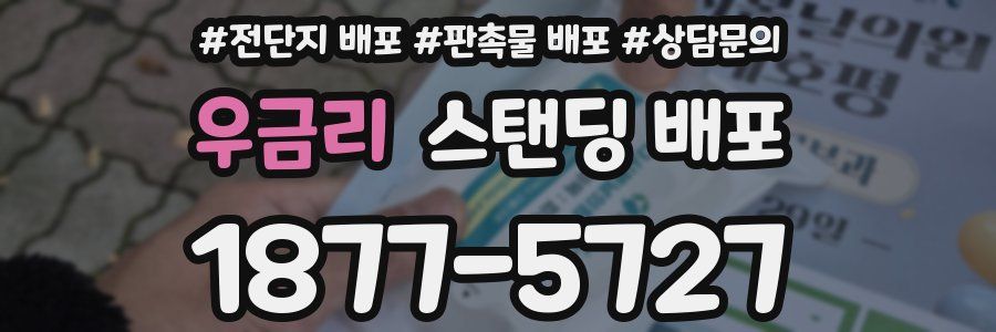 우금리 스탠딩 배포