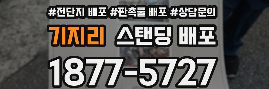 기지리 스탠딩 배포