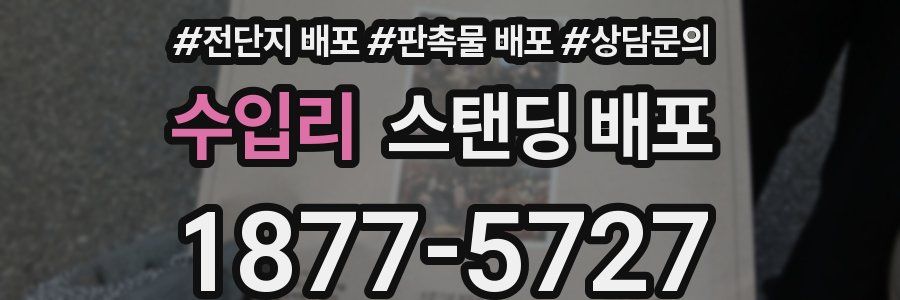 수입리 스탠딩 배포