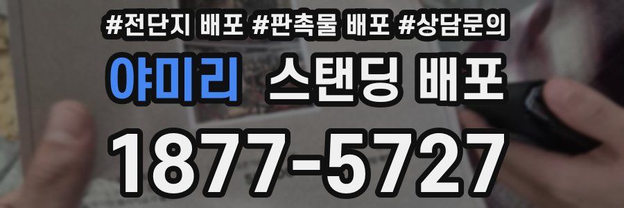 야미리 스탠딩 배포