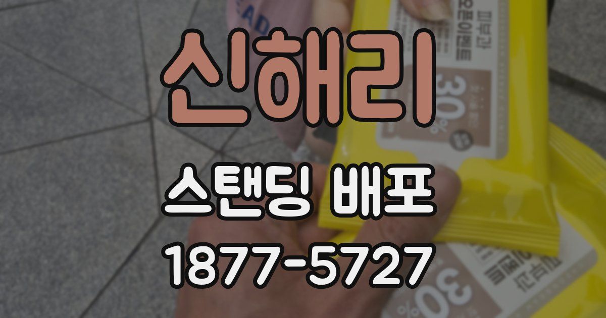 신해리 스탠딩 배포