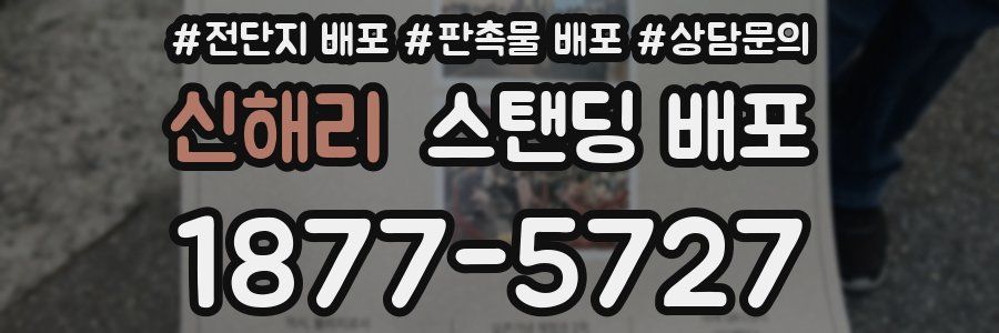 신해리 스탠딩 배포