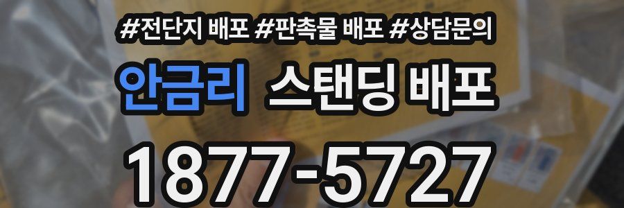 안금리 스탠딩 배포
