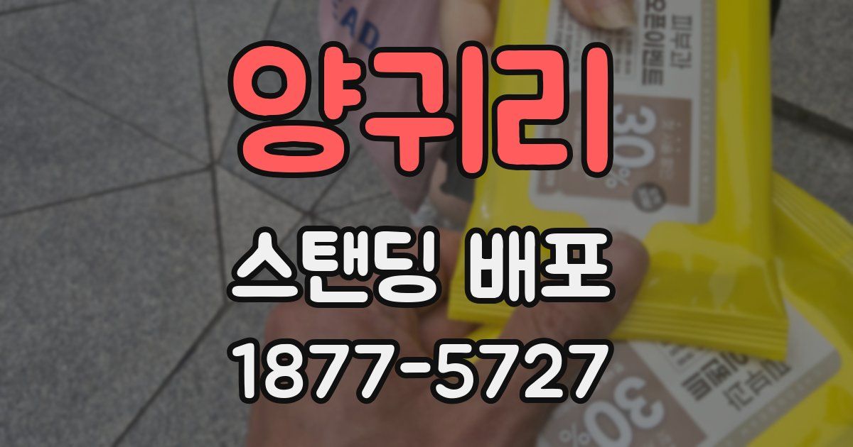 양귀리 스탠딩 배포