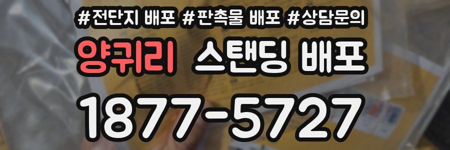 양귀리 스탠딩 배포