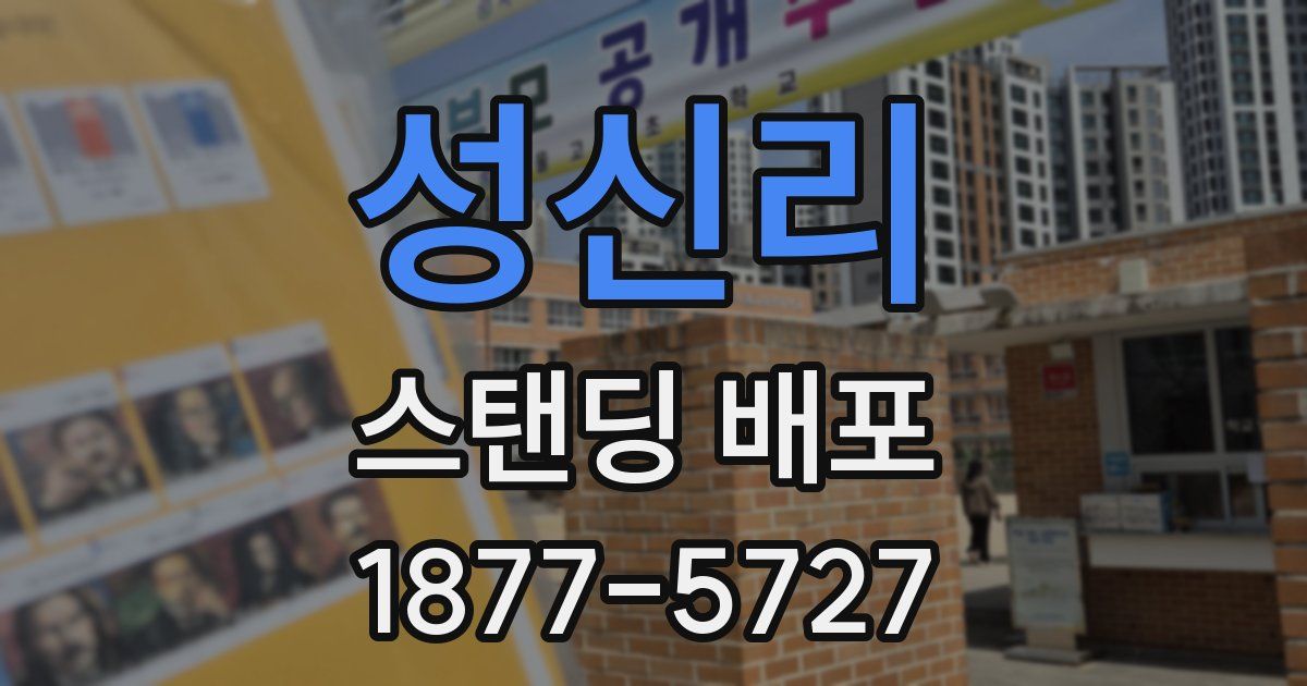 성신리 스탠딩 배포