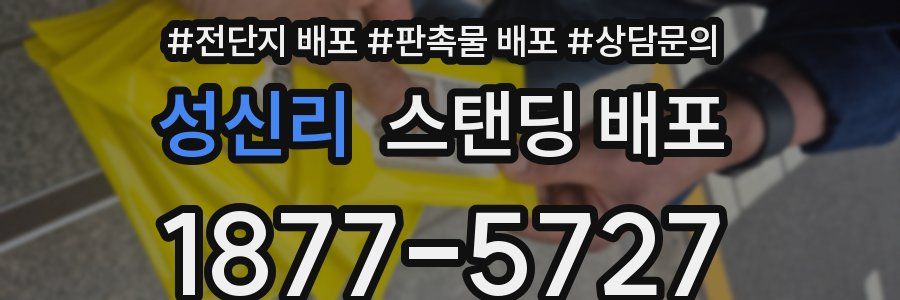 성신리 스탠딩 배포