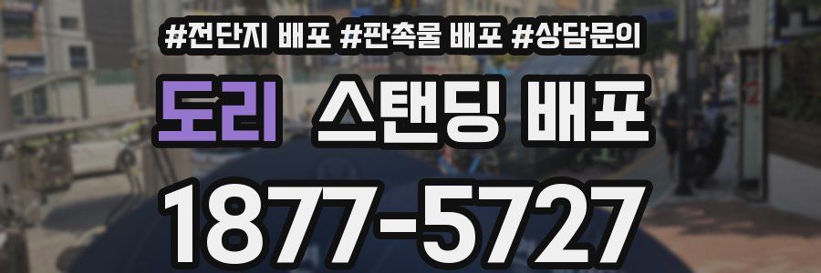 도리 스탠딩 배포