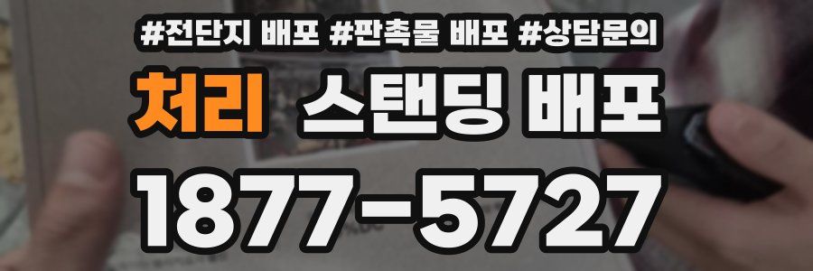 처리 스탠딩 배포