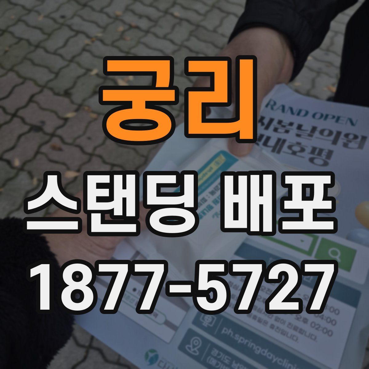 궁리 스탠딩 배포
