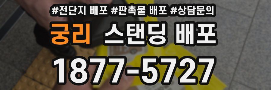궁리 스탠딩 배포