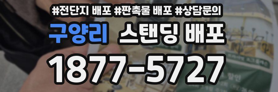 구양리 스탠딩 배포