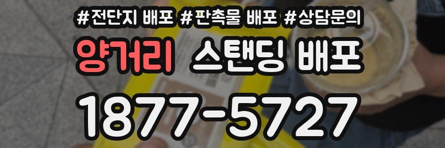 양거리 스탠딩 배포