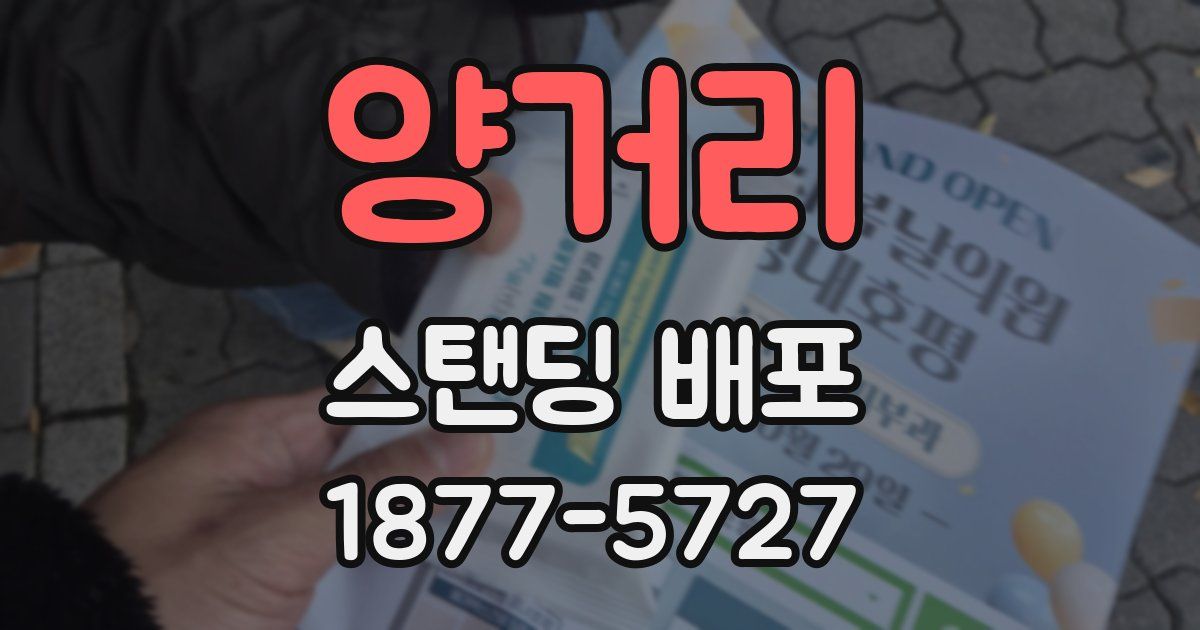 양거리 스탠딩 배포