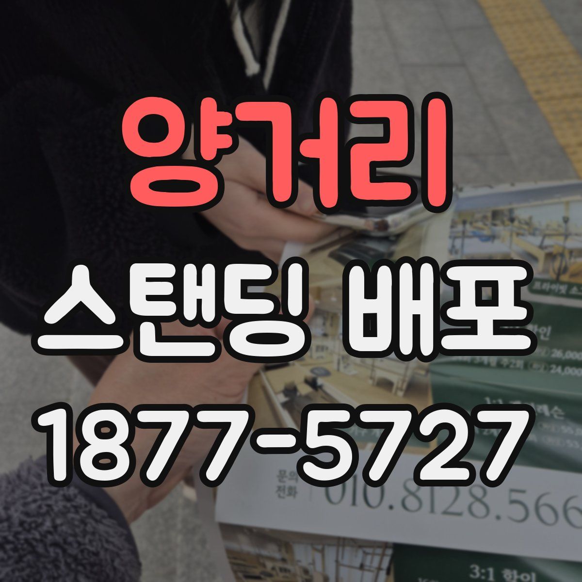 양거리 스탠딩 배포