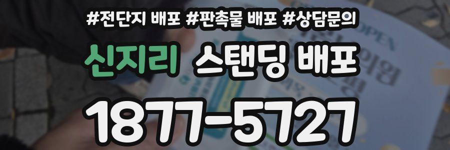 신지리 스탠딩 배포
