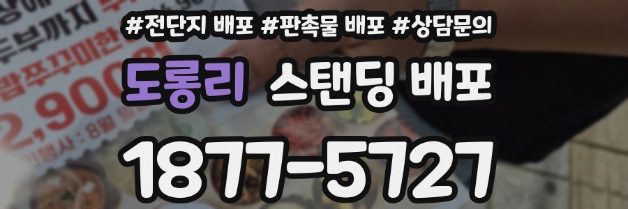 도롱리 스탠딩 배포