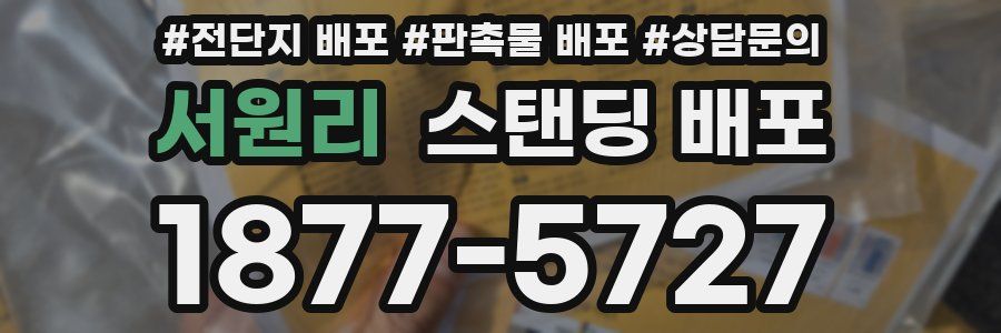 서원리 스탠딩 배포