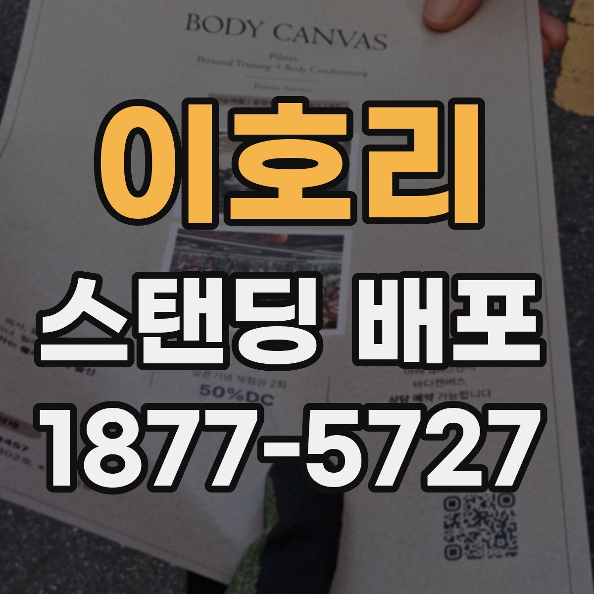 이호리 스탠딩 배포