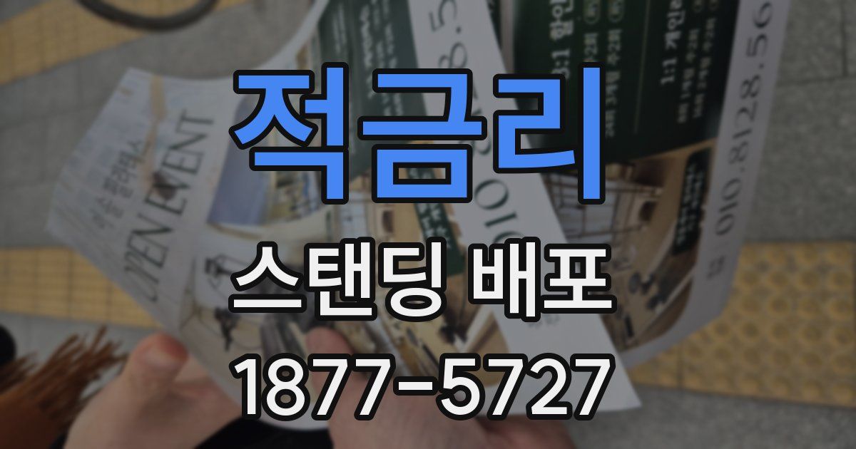 적금리 스탠딩 배포