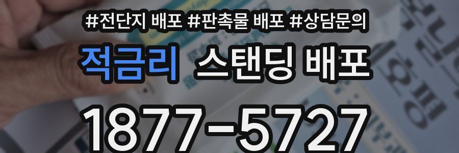 적금리 스탠딩 배포