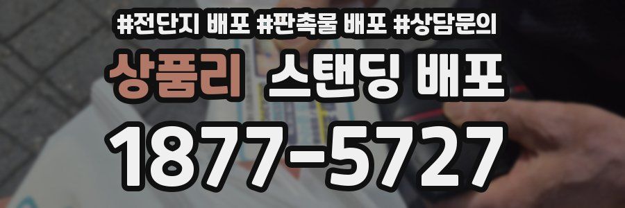 상품리 스탠딩 배포