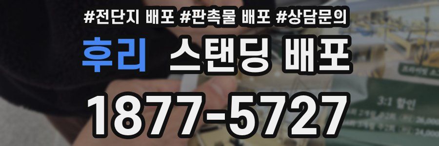 후리 스탠딩 배포