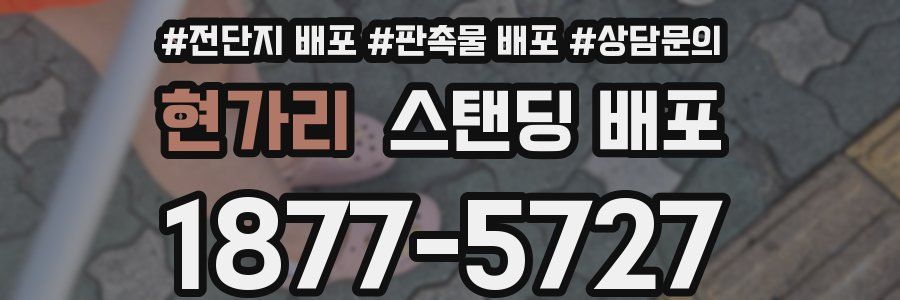 현가리 스탠딩 배포