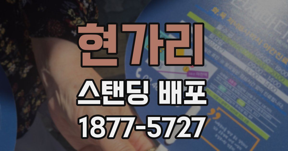 현가리 스탠딩 배포