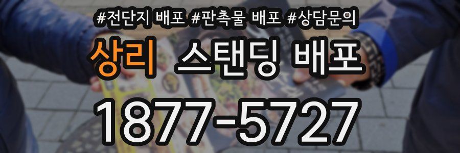 상리 스탠딩 배포