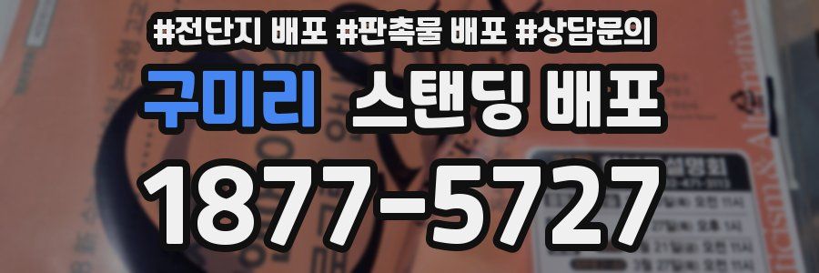 구미리 스탠딩 배포