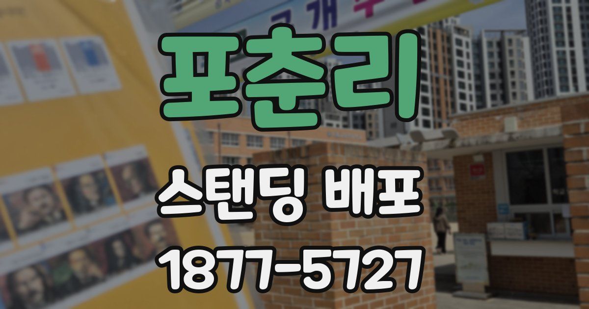 포춘리 스탠딩 배포
