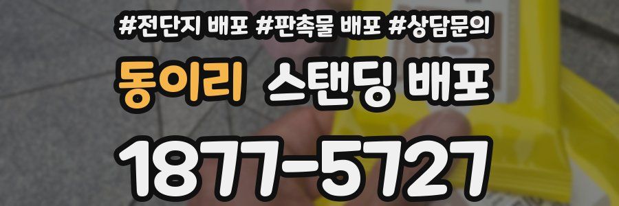 동이리 스탠딩 배포