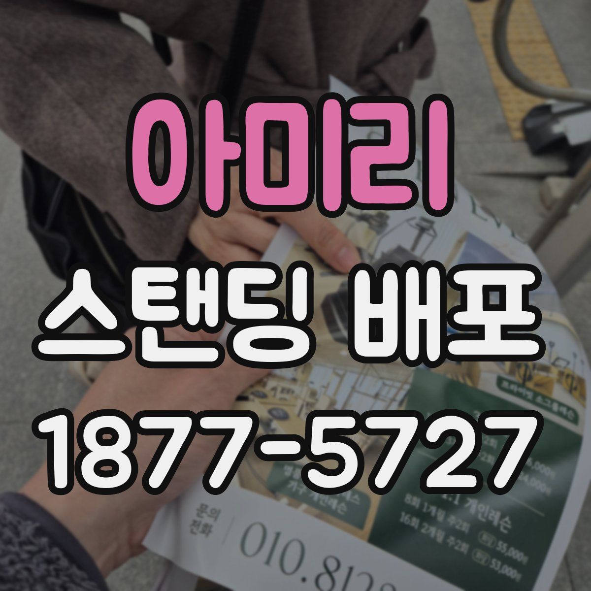아미리 스탠딩 배포