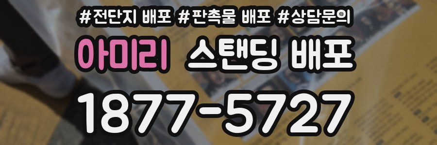 아미리 스탠딩 배포