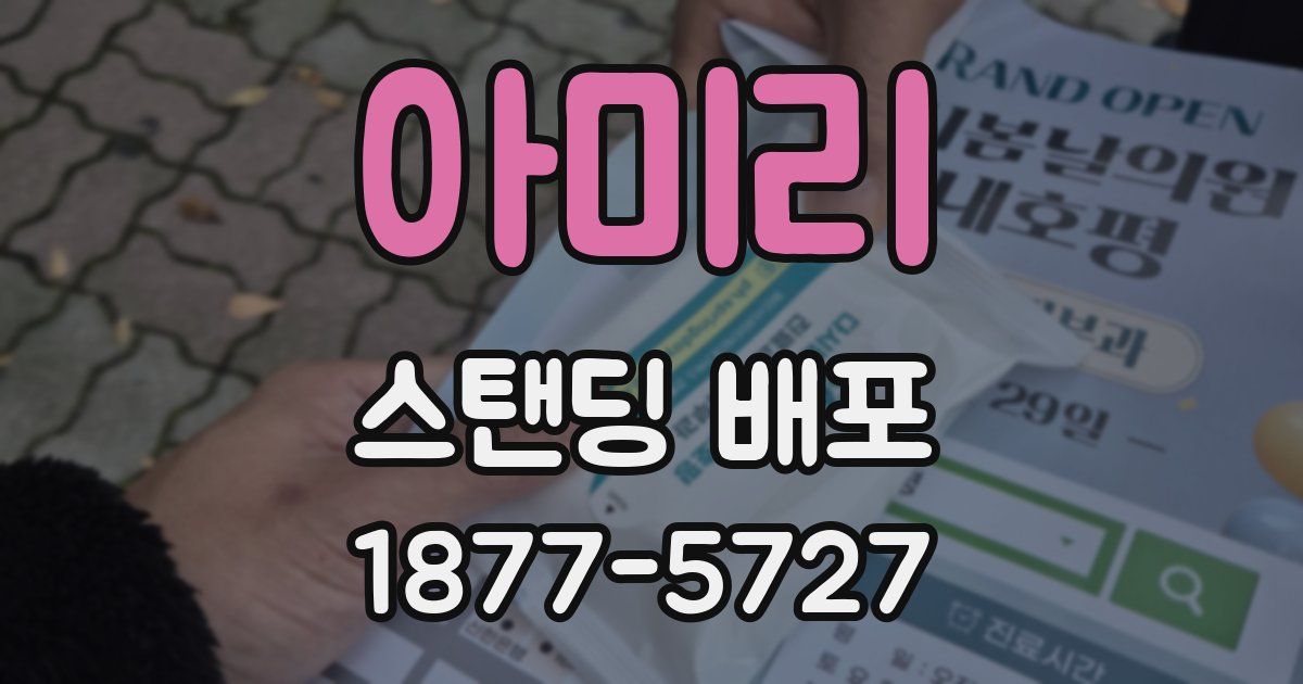 아미리 스탠딩 배포