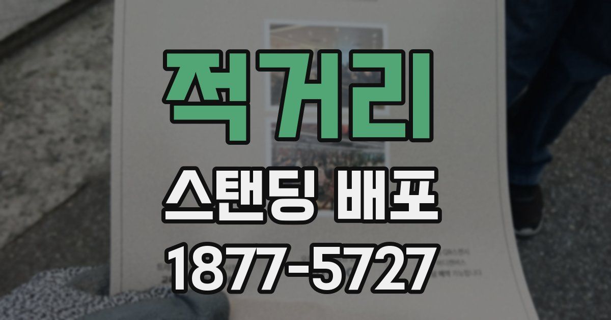 적거리 스탠딩 배포