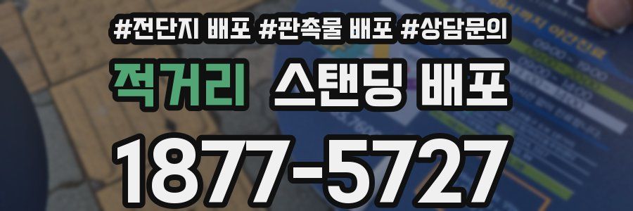적거리 스탠딩 배포