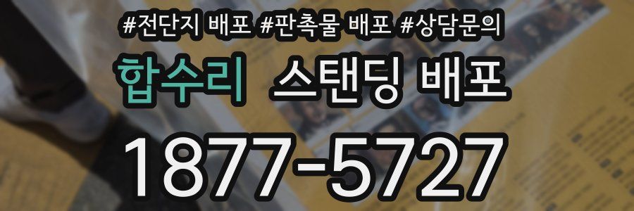 합수리 스탠딩 배포