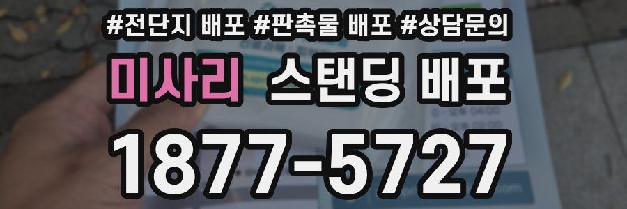 미사리 스탠딩 배포