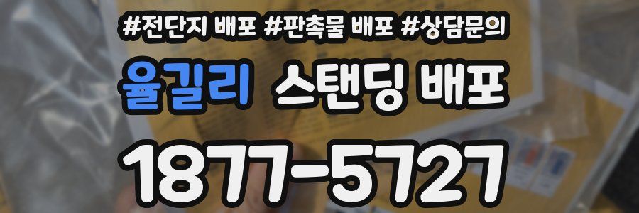 율길리 스탠딩 배포