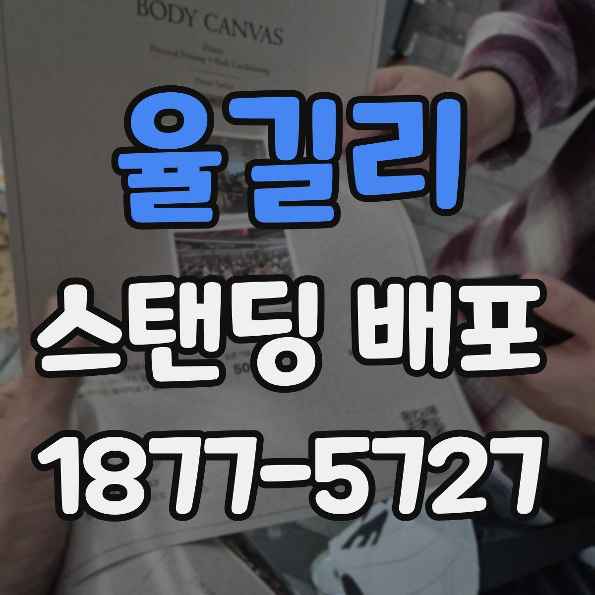 율길리 스탠딩 배포