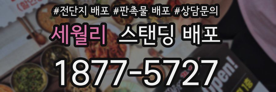 세월리 스탠딩 배포