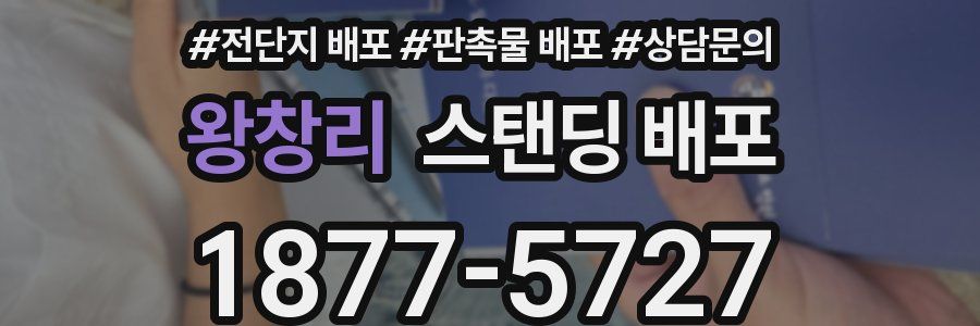 왕창리 스탠딩 배포