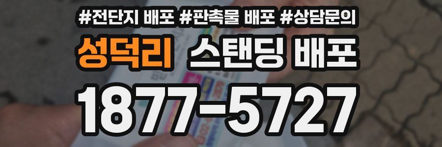 성덕리 스탠딩 배포