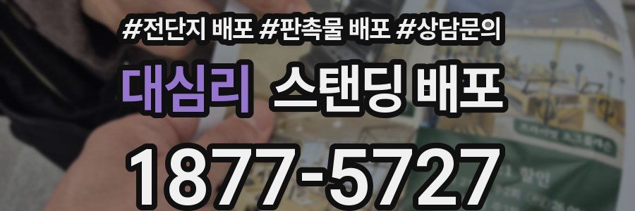 대심리 스탠딩 배포