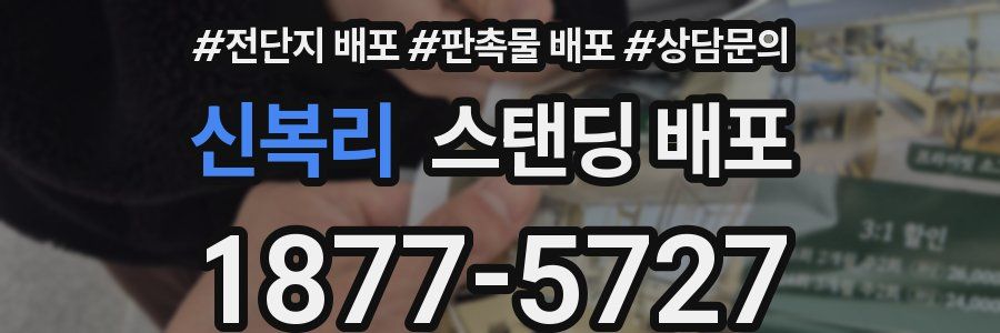 신복리 스탠딩 배포