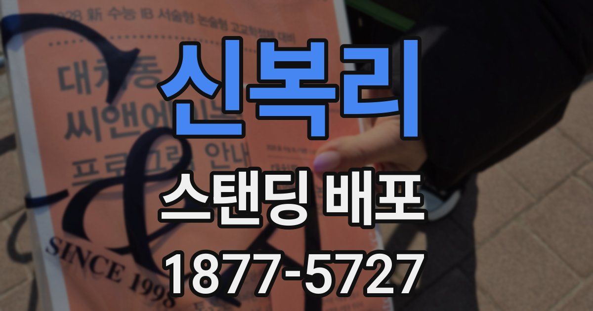 신복리 스탠딩 배포